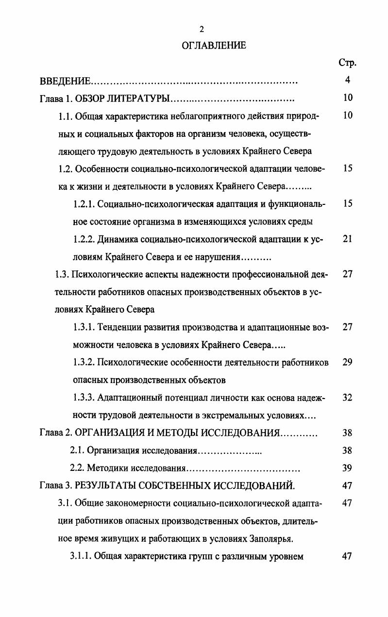 "1.2. Особенности социальнопсихологической адаптации челове 