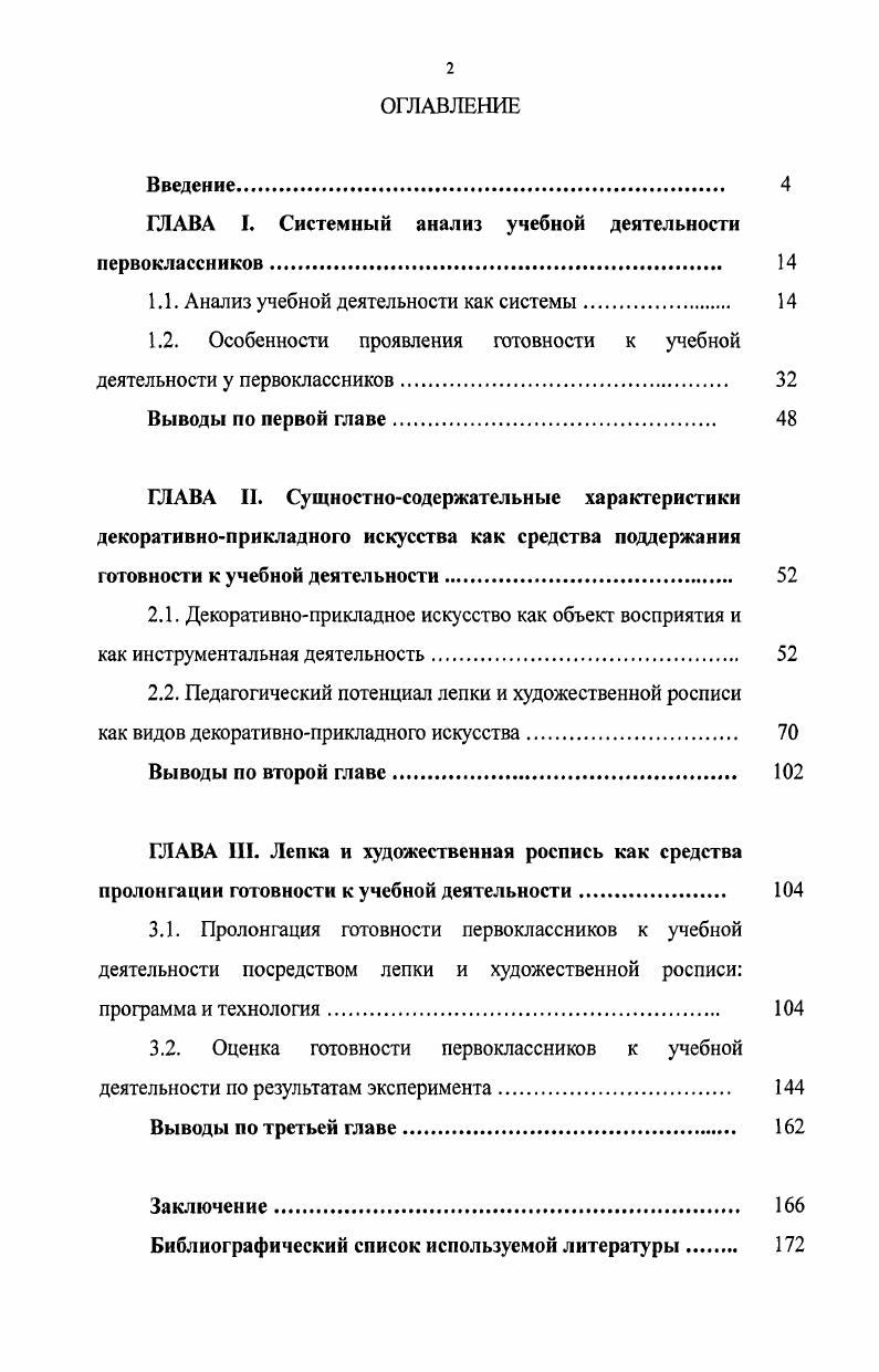 "ГЛАВА I. Системный анализ учебной деятельности первоклассников 
