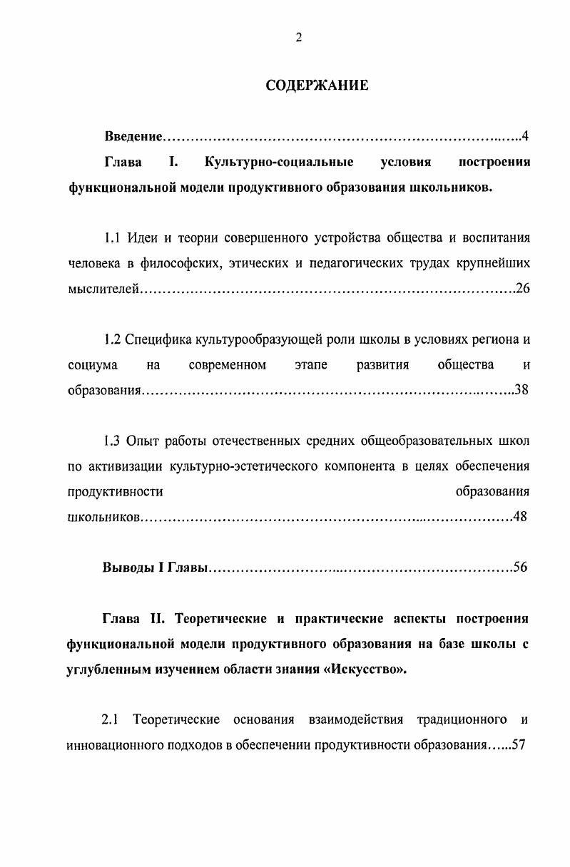 "2.1 Теоретические основания взаимодействия традиционного и инновационного подходов в обеспечении продуктивности образования 