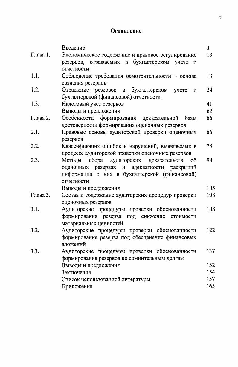 "Соблюдение требования осмотрительности  основа создания резервов