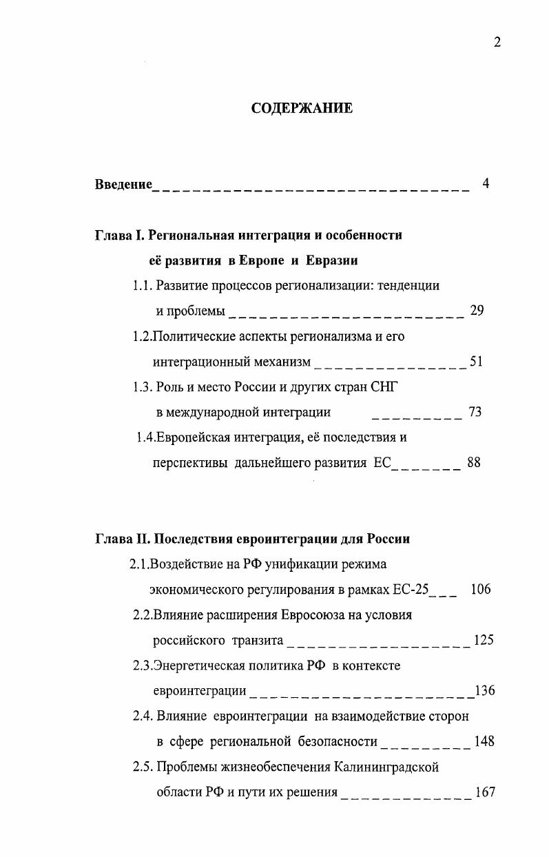 "1.1. Развитие процессов регионализации тенденции