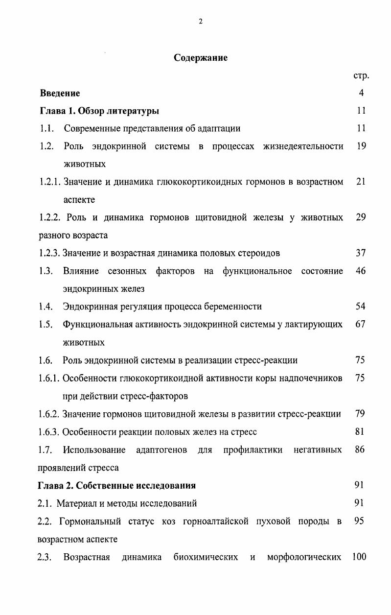 "1.1. Современные представления об адаптации 
