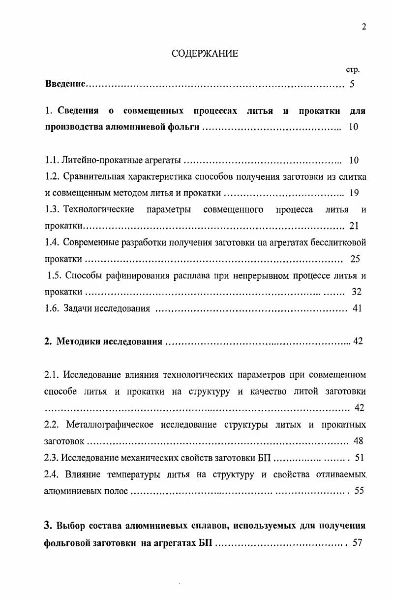 "1.3. Технологические параметры совмещенного процесса литья и прокатки. 