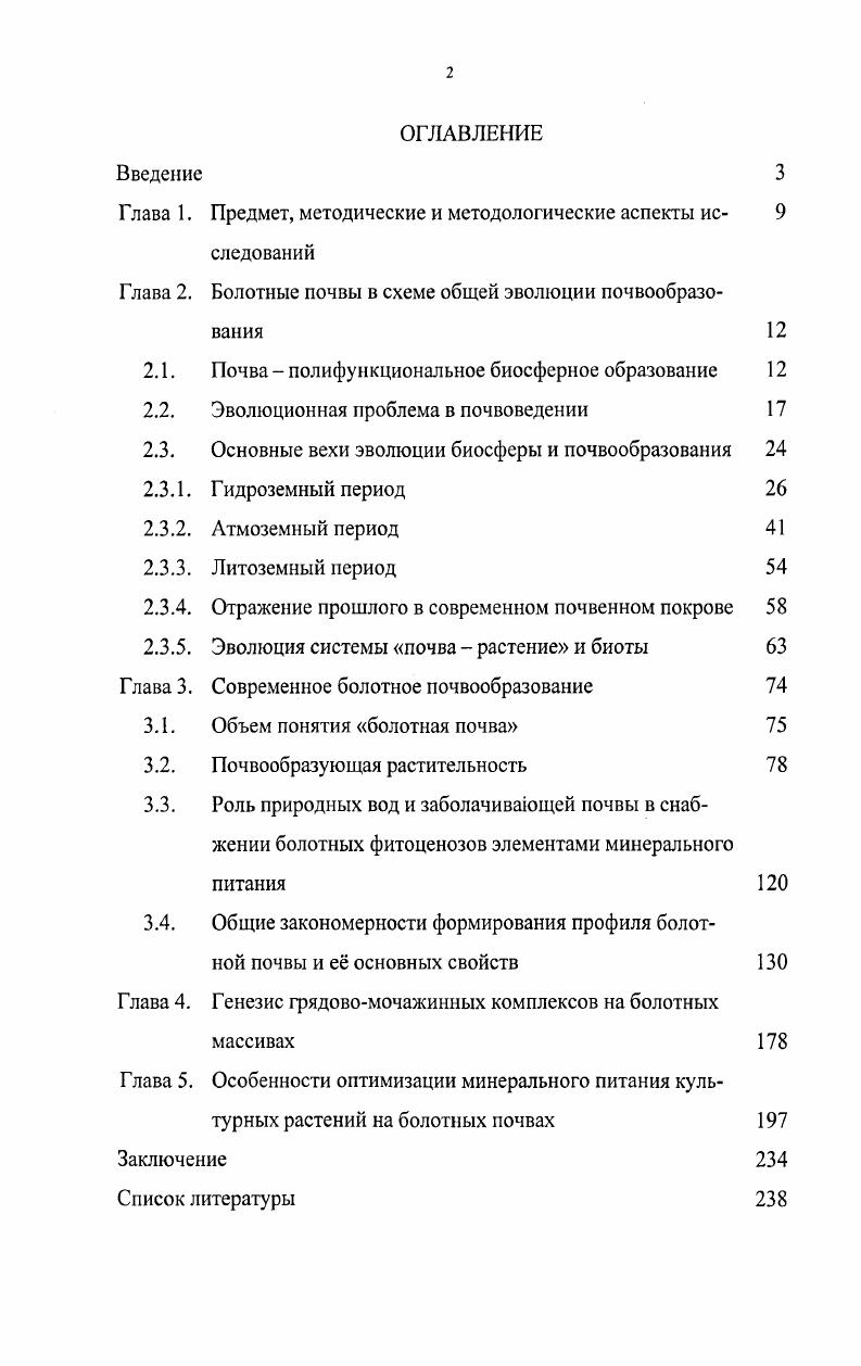 "Глава 1. Предмет, методические и методологические аспекты ис 