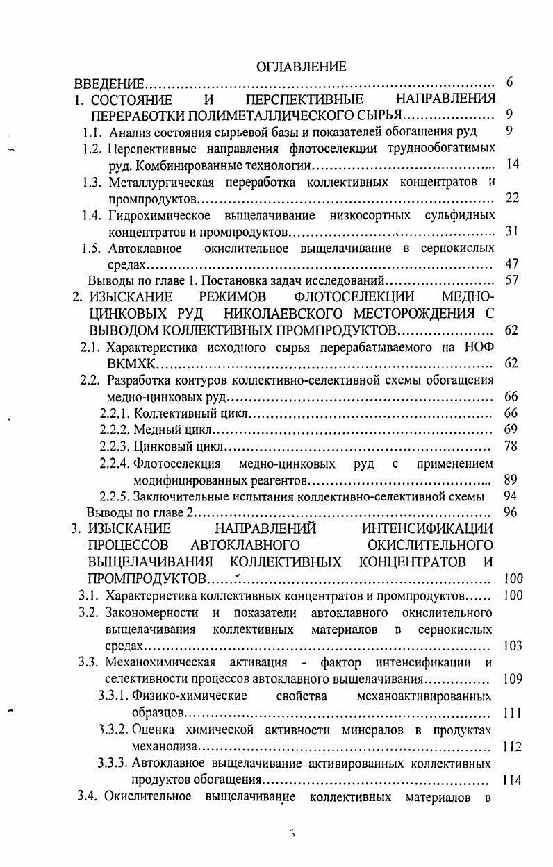 "5.4. АВТВ коллективного медносвинцовоцинкового концентрата Белоусовского ГОК. 