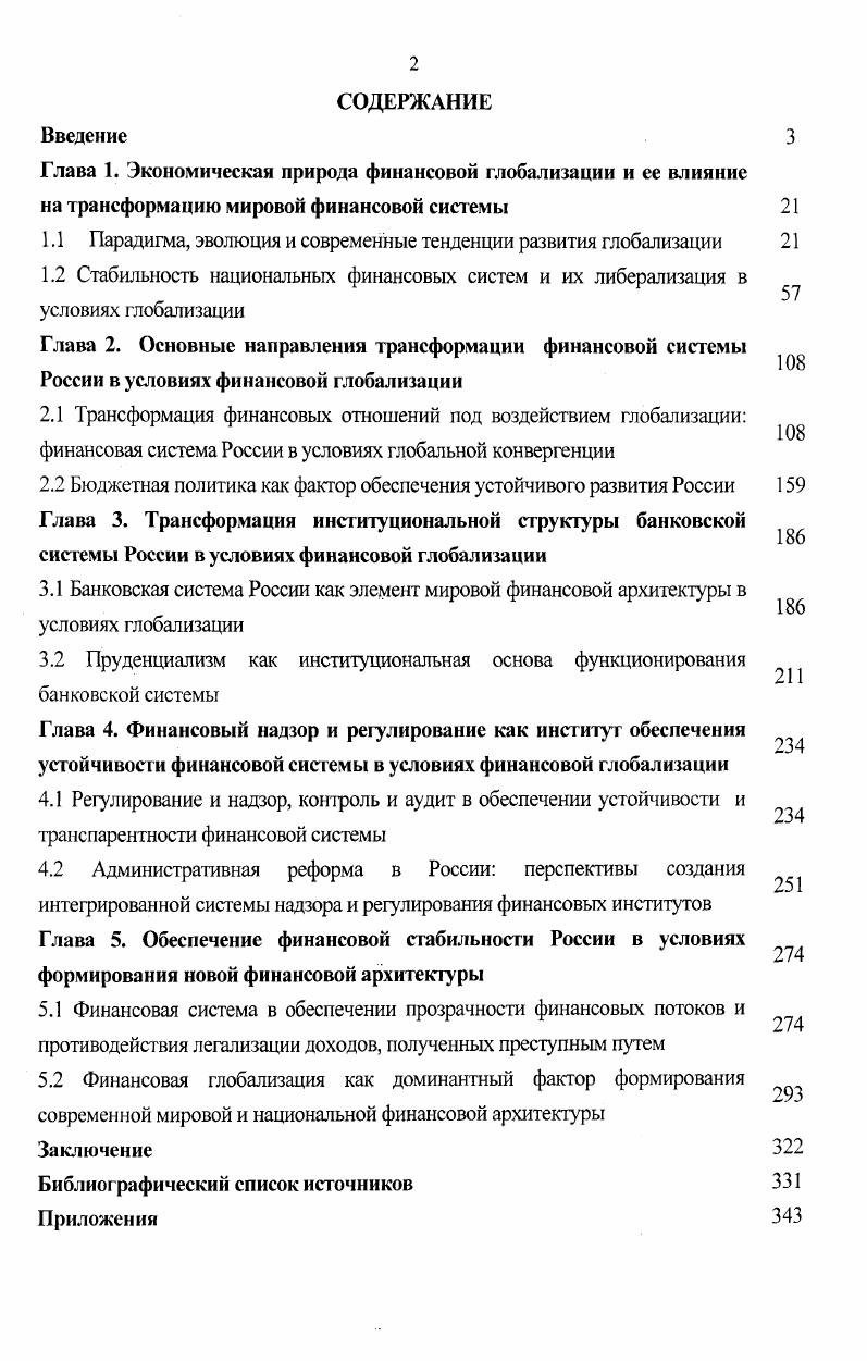 "1.1 Парадигма, эволюция и современные тенденции развития глобализации 