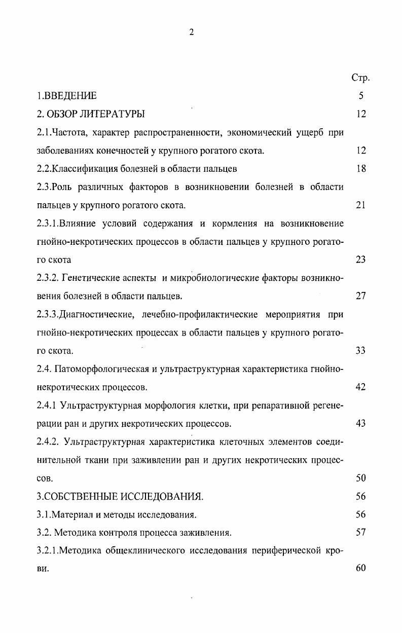 "2.2.Классификация болезней в области пальцев 