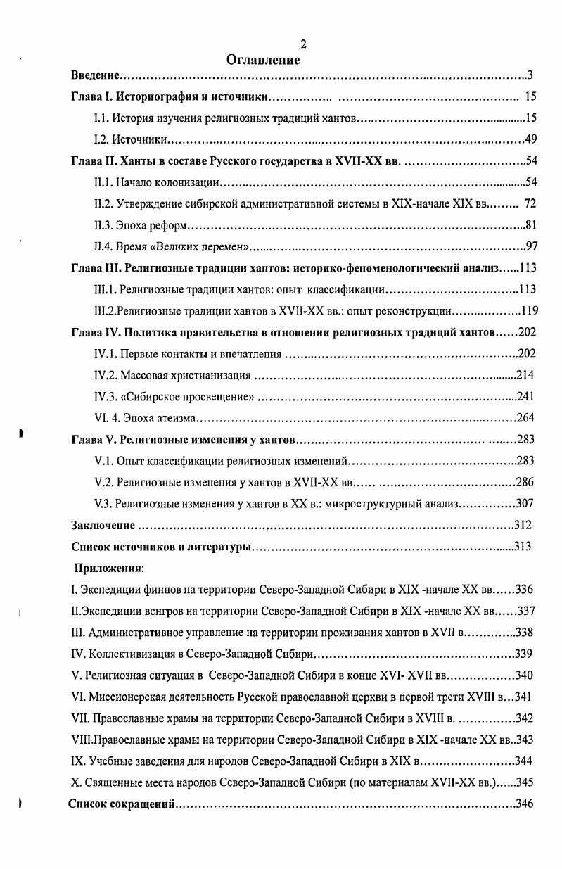 "Глава I. Историография и источники. 