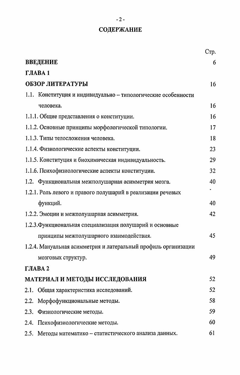 "1.1. Конституция и индивидуально  типологические особенности 