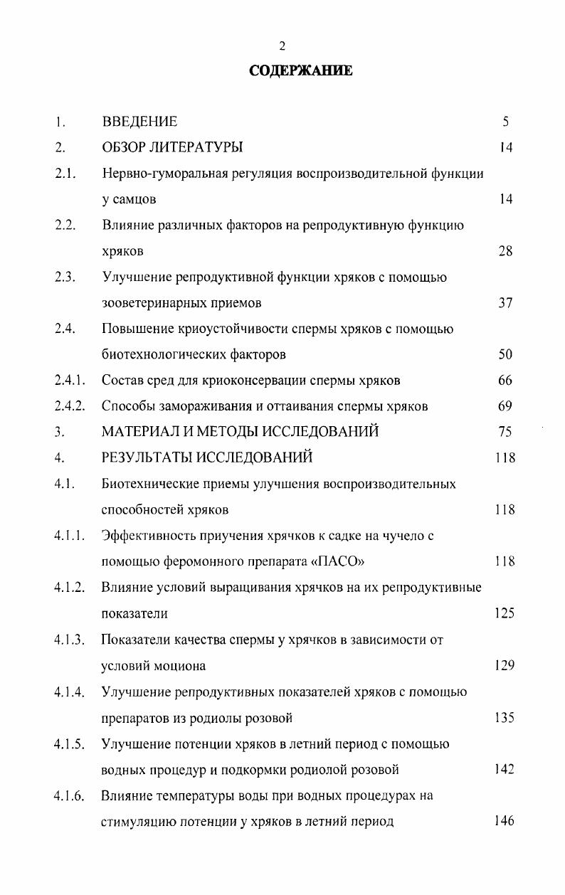 "Нервногуморальная регуляция воспроизводительной функции у самцов