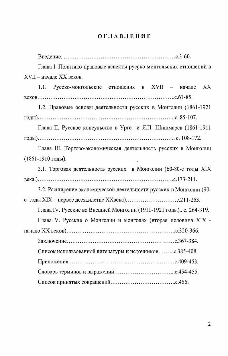 "1.1. Русскомонгольские отношения в XVII  начале XX веков.с..