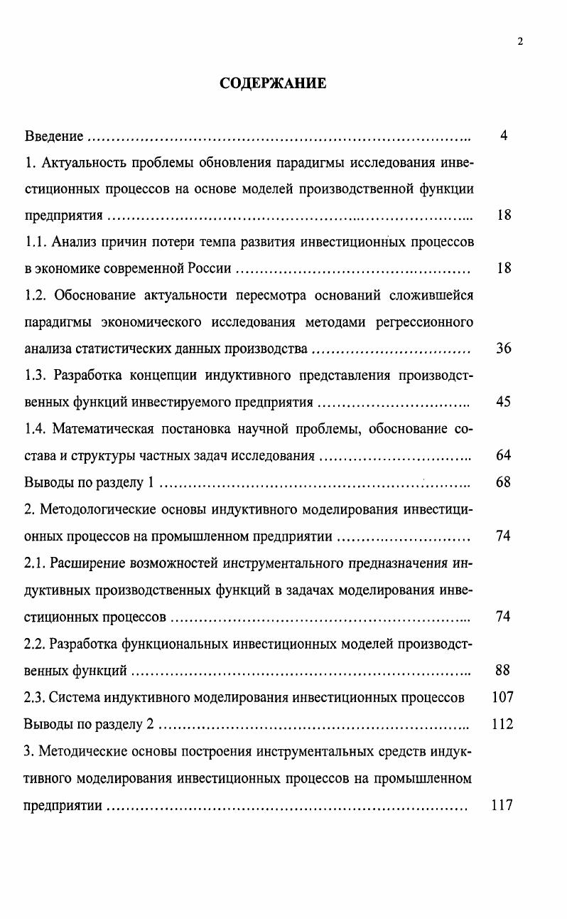 "1.1. Анализ причин потери темпа развития инвестиционных процессов