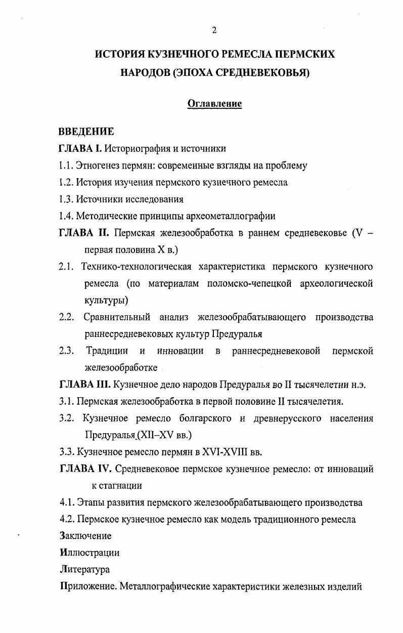 "1.1. Этногенез пермян современные взгляды на проблему