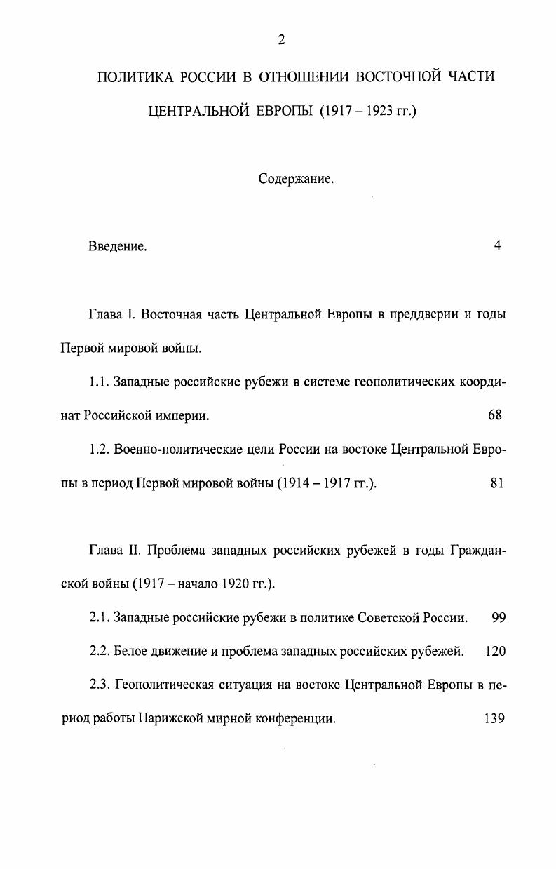 "1.1. Западные российские рубежи в системе геополитических коорди