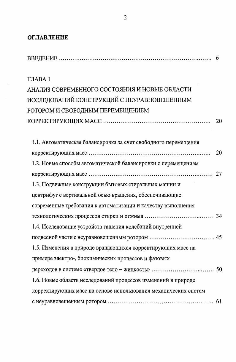 "1.1. Автоматическая балансировка за счет свободного перемещения корректирующих масс 