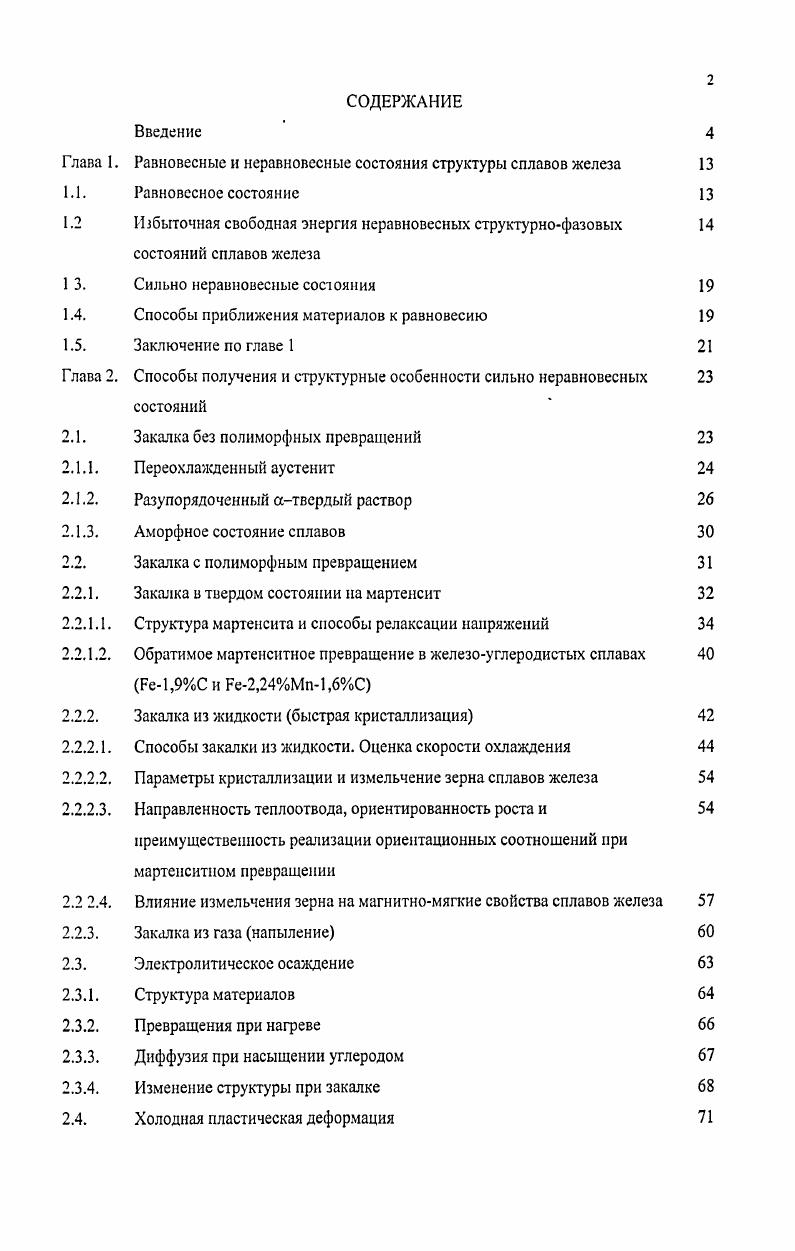 "Равновесные и неравновесные состояния структуры сплавов железа Равновесное состояние