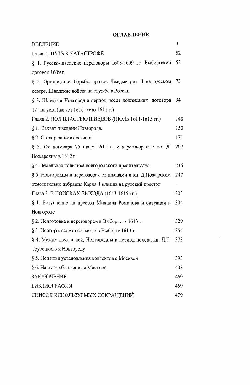 " 1. Русскошведские переговоры  гг. Выборгский договор г.