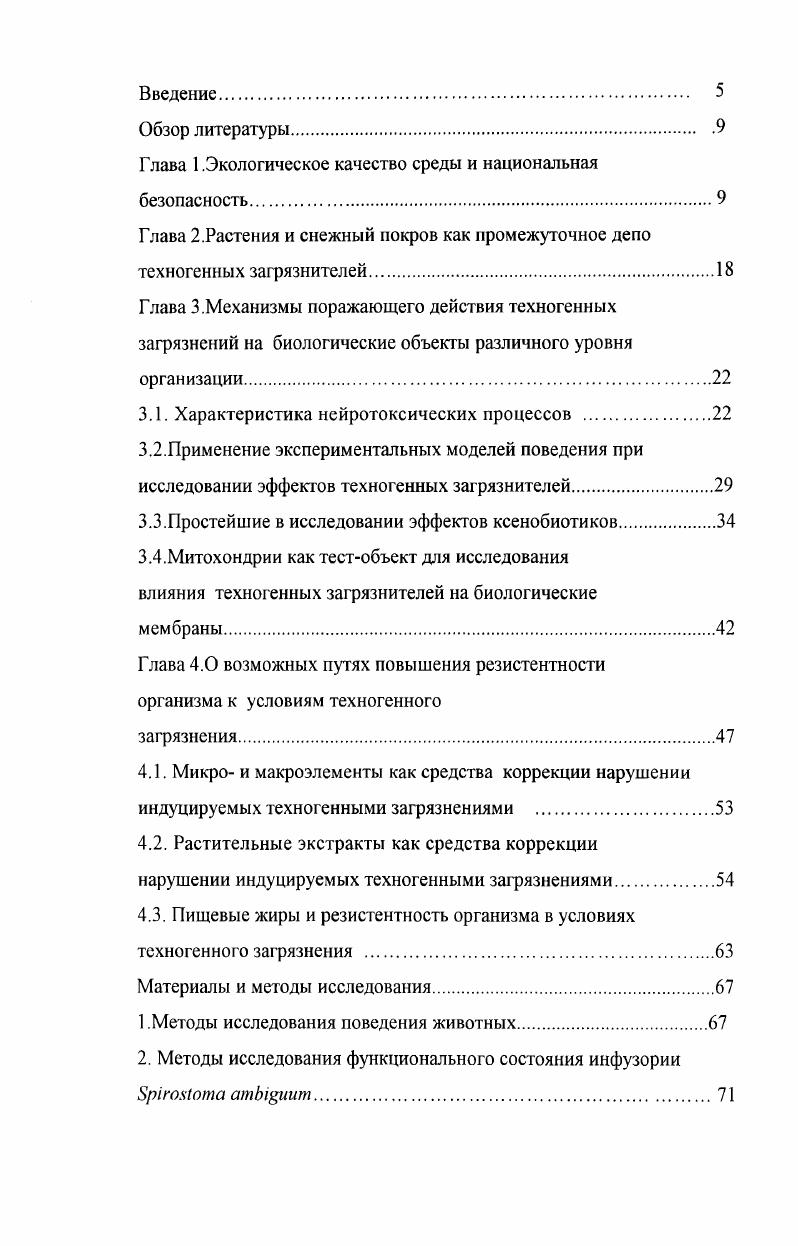 "1 .Методы исследования поведения животных.