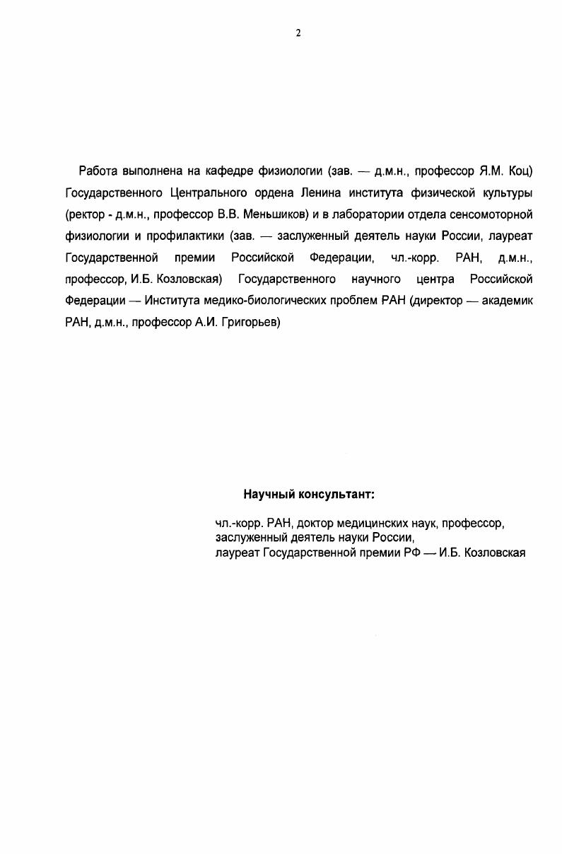 "ГЛАВА I. ФУНКЦИОНАЛЬНЫЕ СВОЙСТВА НЕРВНОМЫШЕЧНОГО
