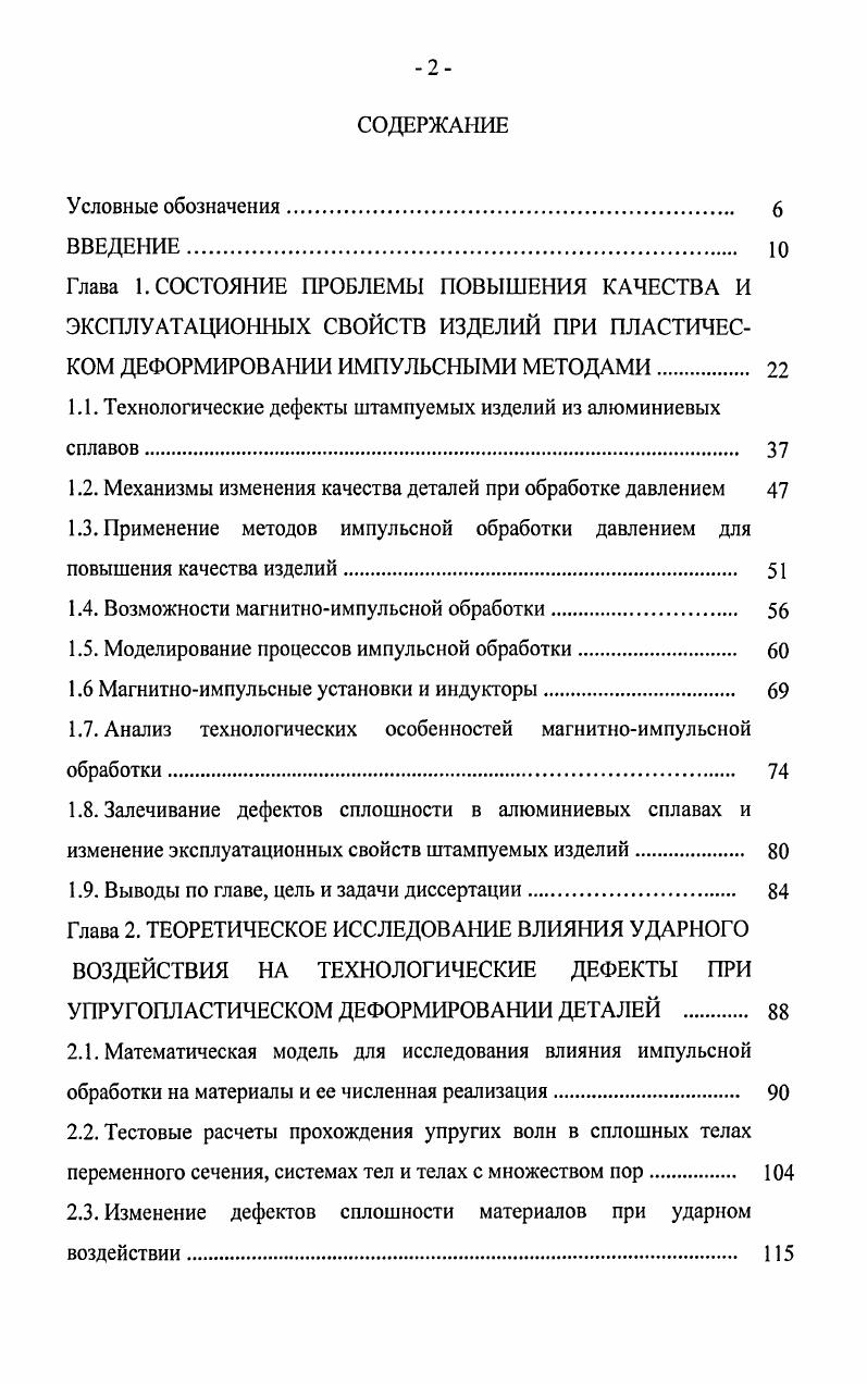 "1.1. Технологические дефекты штампуемых изделий из алюминиевых сплавов 