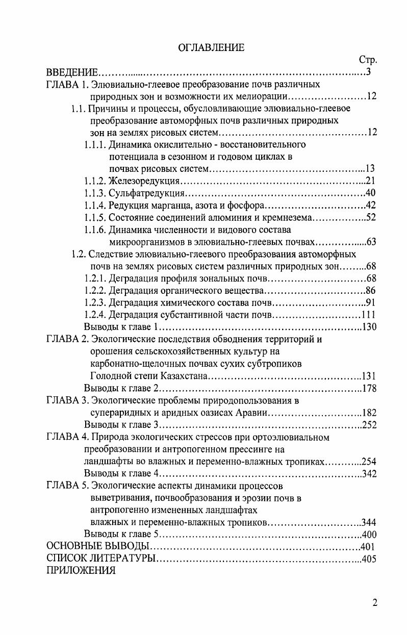"ГЛАВА 1. Элювиальноглеевое преобразование почв различных
