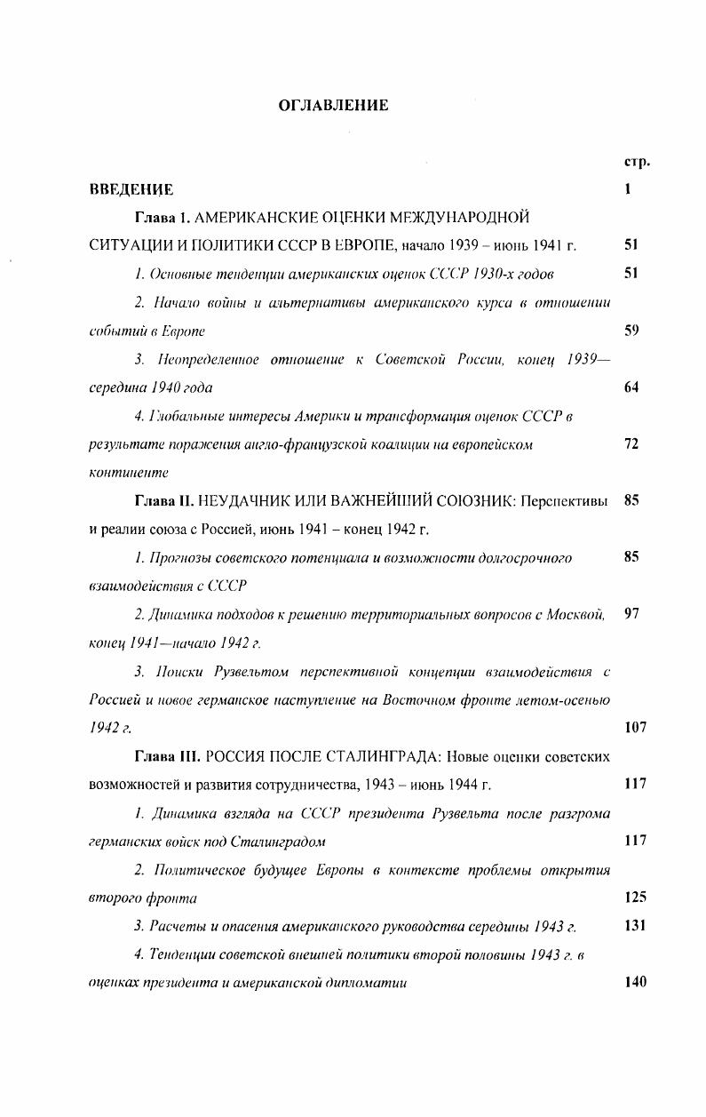 "У. Основные тенденции американских оценок СССР х годов