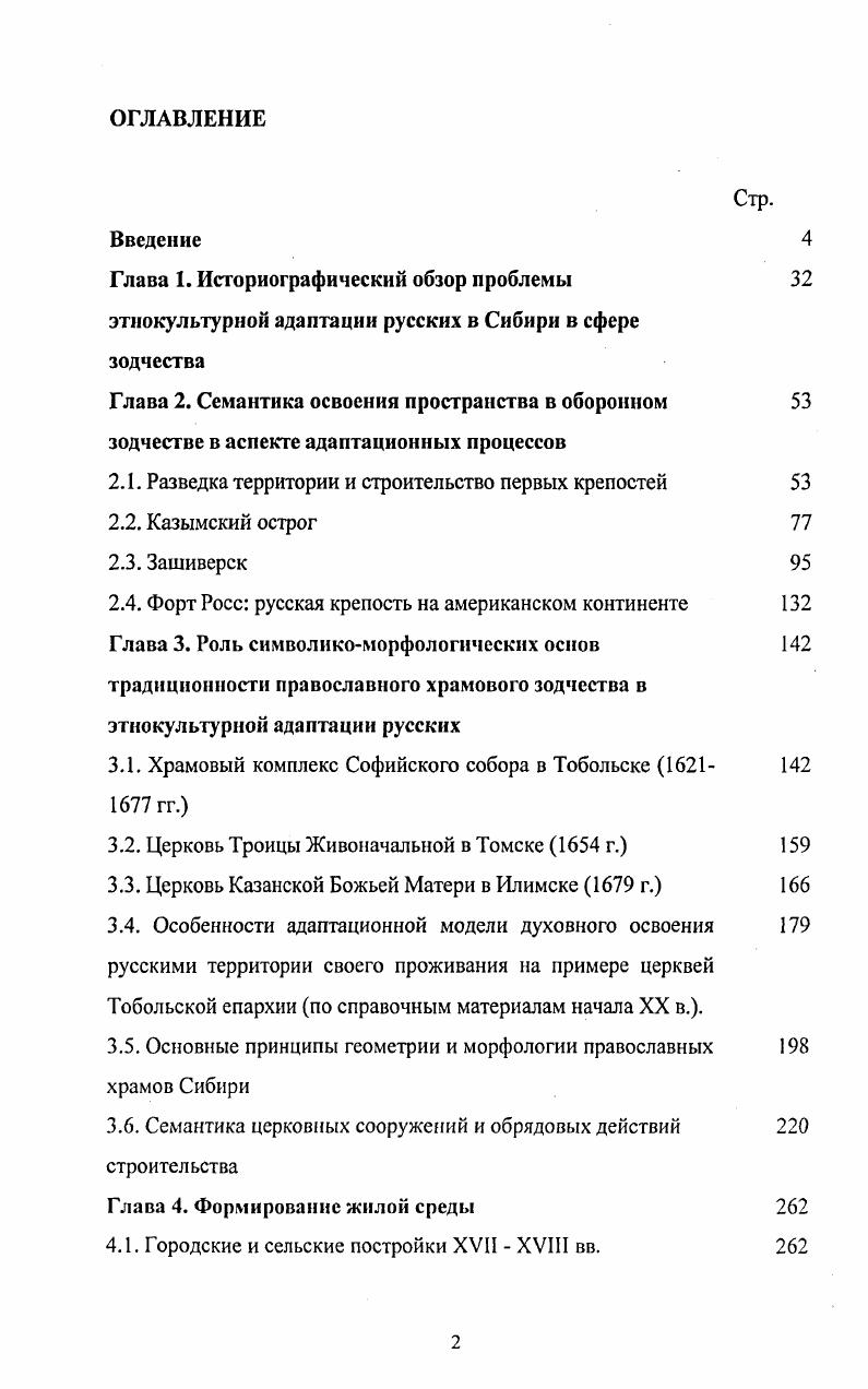 "Глава 1. Историографический обзор проблемы 