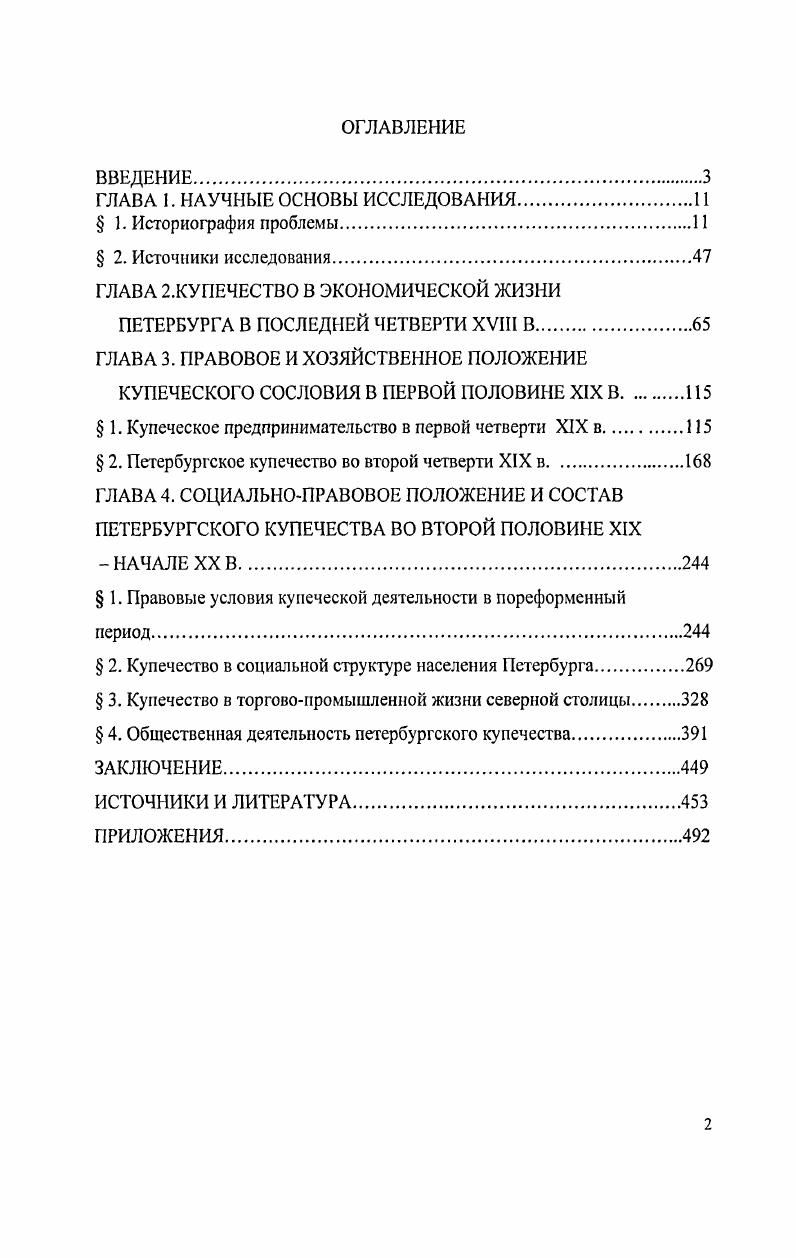 "ГЛАВА 1. НАУЧНЫЕ ОСНОВЫ ИССЛЕДОВАНИЯ