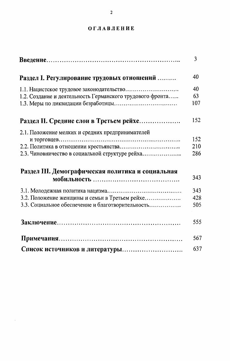 "Раздел I. Регулирование трудовых отношений 