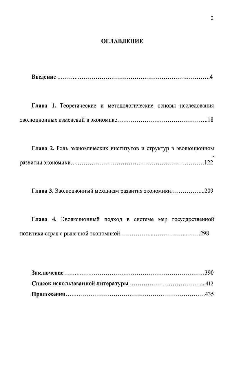 "Глава 2. Роль экономических институтов и структур в эволюционном развитии экономики.