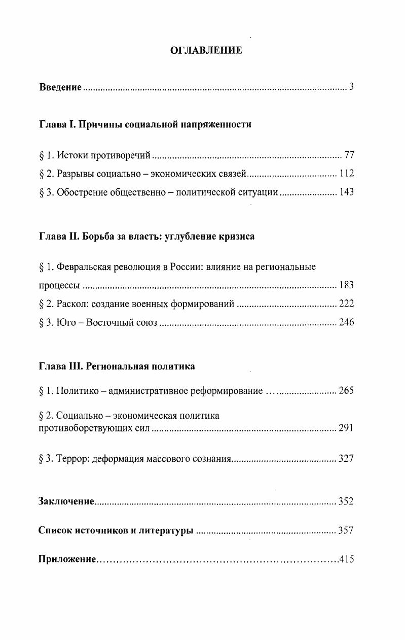 "Глава I. Причины социальной напряженности