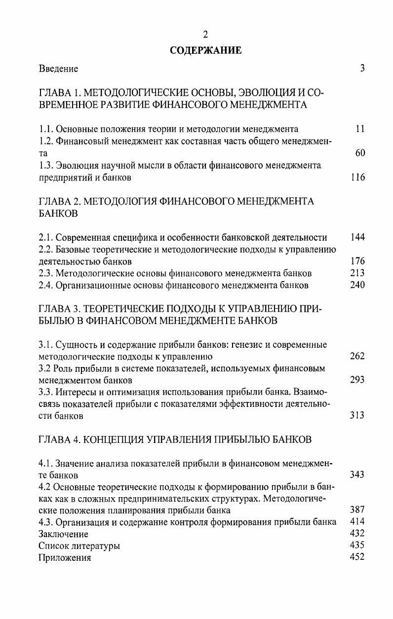 "1.1. Основные положения теории и методологии менеджмента 
