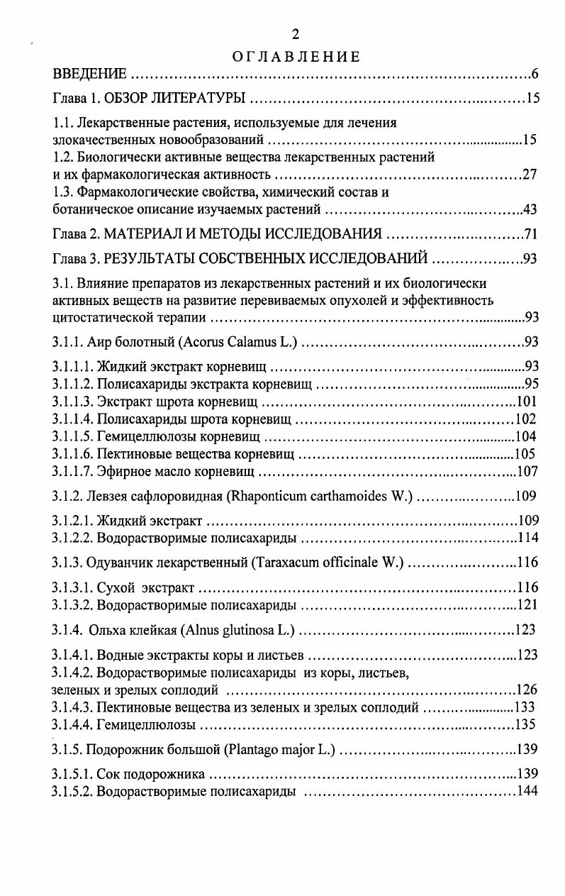 "Наиболее распространены протокатеховая, оксибензойная и галловая кислоты. Сравнительно редко встречается салициловая кислота. Флавоноиды привлекают внимание исследователей как физиологически активные вещества с разносторонним спектром действия Перушкова А. М., Макаров Н. В., Крюкова Л. Н., i Е. Существенная роль в механизме действия флавоноидов может принадлежать их радиопротекторным, антиоксидантным свойствам, в частности, способности тормозить свободнорадикальные процессы перекисного окисления липидов, что имеет важную роль в профилактике онкологических заболеваний Чемесова И. И. и др. Каприловская Е. Д. и др. Ряховская Т. В. и др. Н., . Н., . Флавоноиды способны не только проявлять прямое цитотоксическое воздействие на опухоль . ИФНу в Тлимфоцитах, ИФНа и ФНОа в Влимфоцитах i Н. Важен вопрос о взаимодействии витаминов Р и С с этой группой биологически активных веществ. В особенности следует указать на ингибирующее влияние флавоноидных веществ и аскорбиновой кислоты на систему гиалуроновая кислота гиалуроноглюкозаминидаза и связанную с ней стабилизацию коллагена основного вещества соединительной ткани, а также на активирование окисляющего адреналин фермента. Флавоноиды гесперидин, рутин и кверцетин, оказывая антигистаминное действие путем угнетения активности гистидиндекарбоксилазы, способны предотвращать анафилактический шок. Наряду с гистидиндекарбоксилазой, флавоноиды инактивируют сукциноксидазу, холинэстеразу, карбоксилазу, повышают активность ксантиноксидазы и пролиноксидазы. 