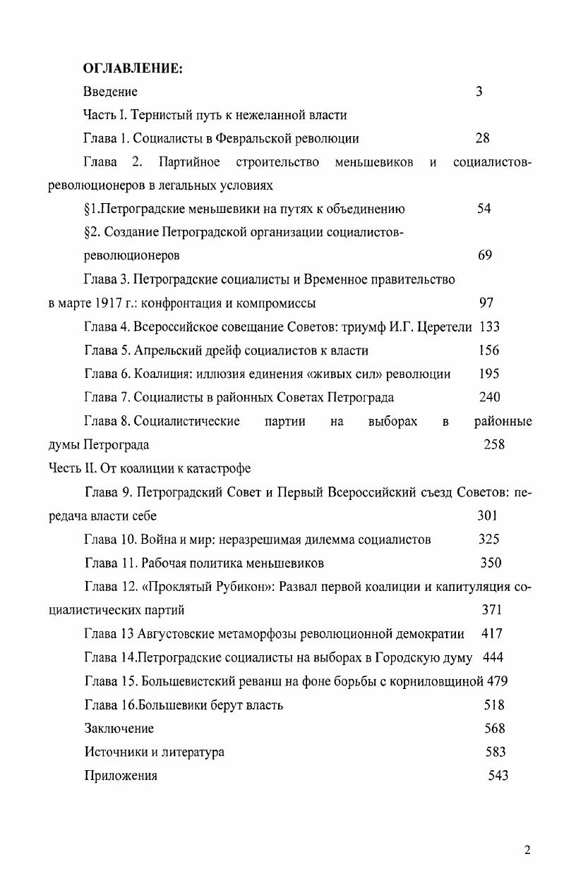 " 1 .Петроградские меньшевики на путях к объединению 