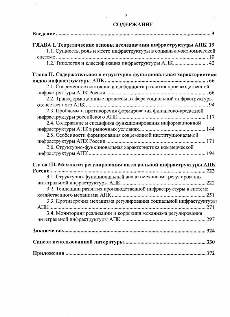 "ГЛАВА I. Теоретические основы исследования инфраструктуры АПК 
