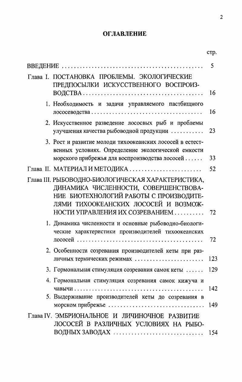 "Глава I. ПОСТАНОВКА ПРОБЛЕМЫ. ЭКОЛОГИЧЕСКИЕ