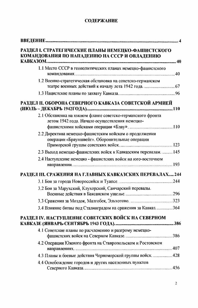 "1.1 Место СССР в геополитических планах немецкофашистского