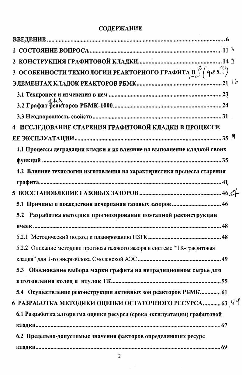 "3 ОСОБЕННОСТИ ТЕХНОЛОГИИ РЕАКТОРНОГО ГРАФИТА В