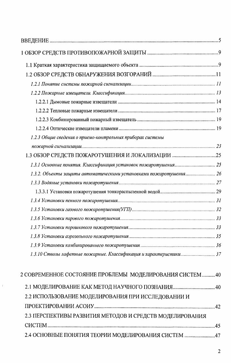"Г лава 1. Понятие и юридическая характеристика причинения вреда здоровью человека. 