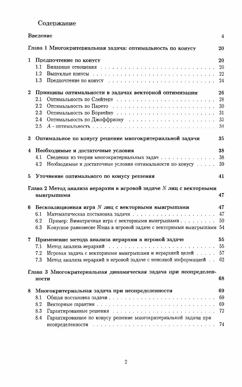 "Глава 1 Многокритериальная задача оптимальность по конусу 