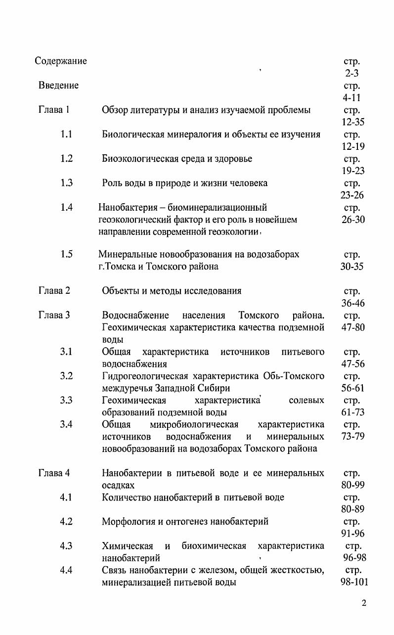 "Роль воды в природе и жизни человека