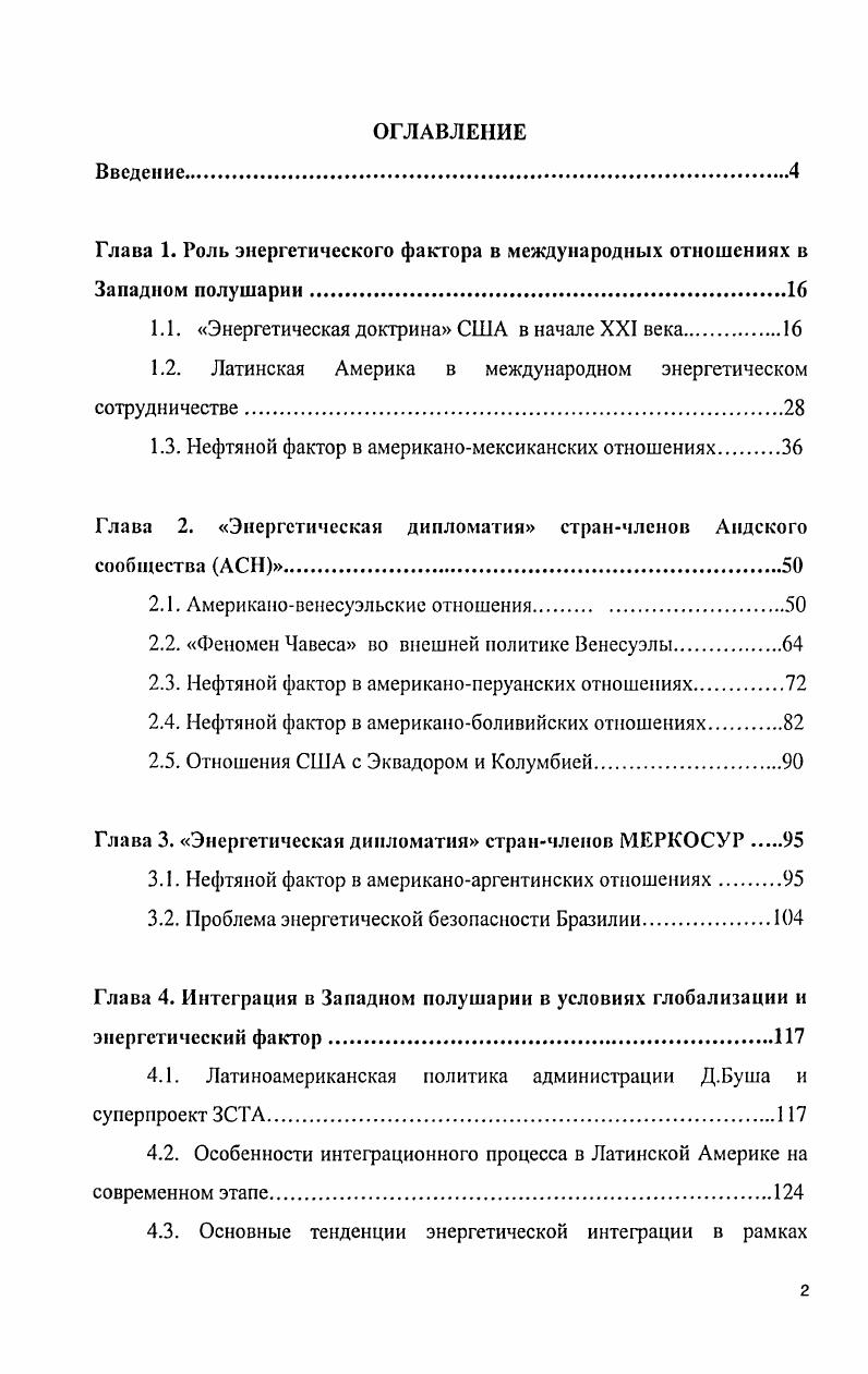 "1.1. Энергетическая доктрина США в начале XXI века