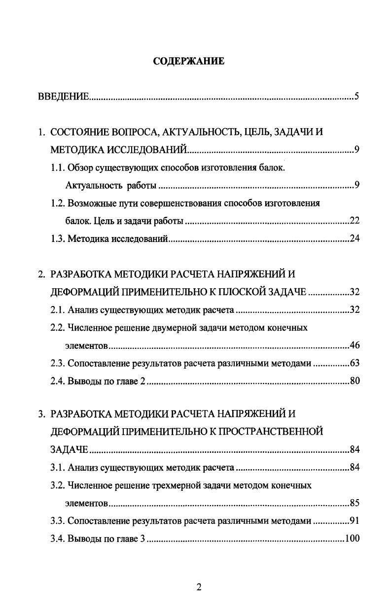 "1. СОСТОЯНИЕ ВОПРОСА, АКТУАЛЬНОСТЬ, ЦЕЛЬ, ЗАДАЧИ И МЕТОДИКА ИССЛЕДОВАНИЙ.