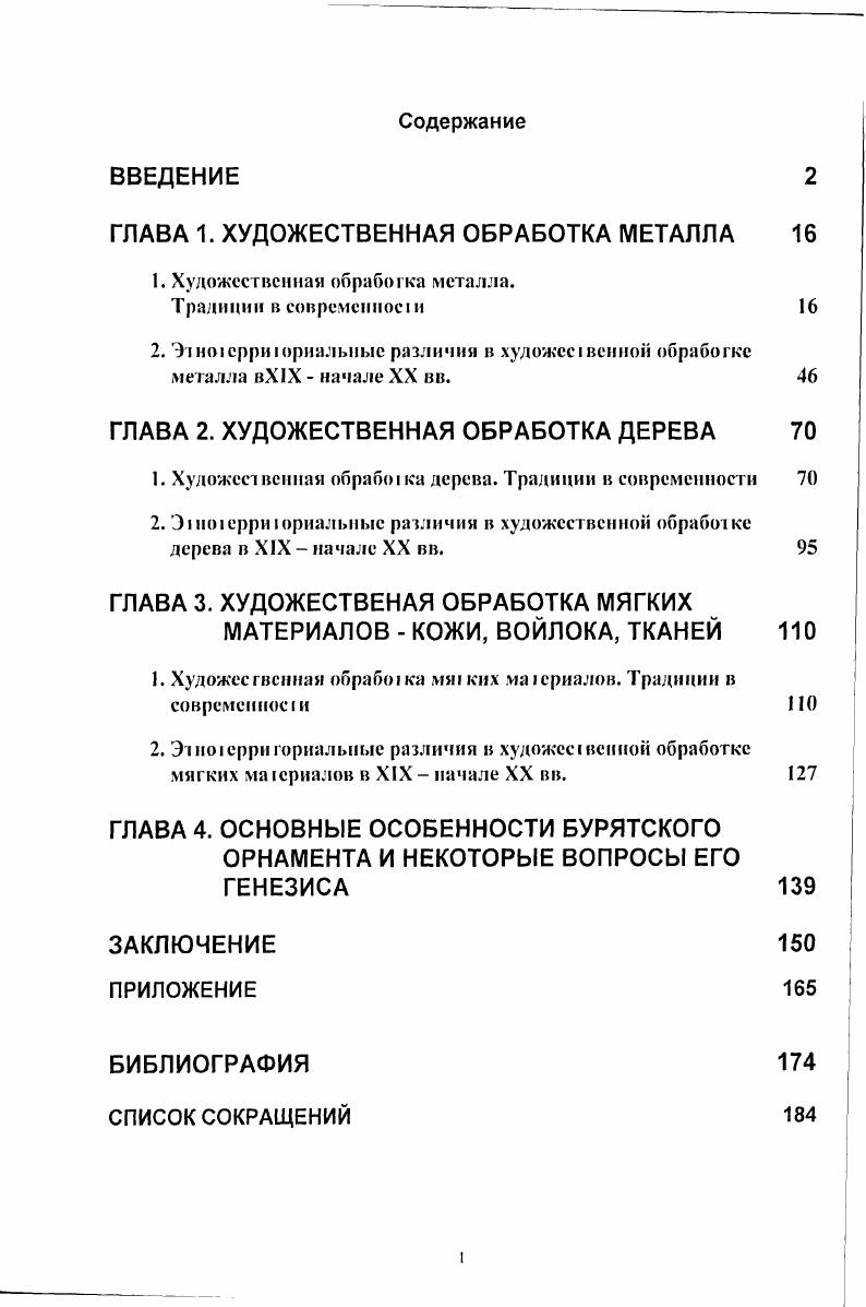 "ГЛАВА 1. ХУДОЖЕСТВЕННАЯ ОБРАБОТКА МЕТАЛЛА 