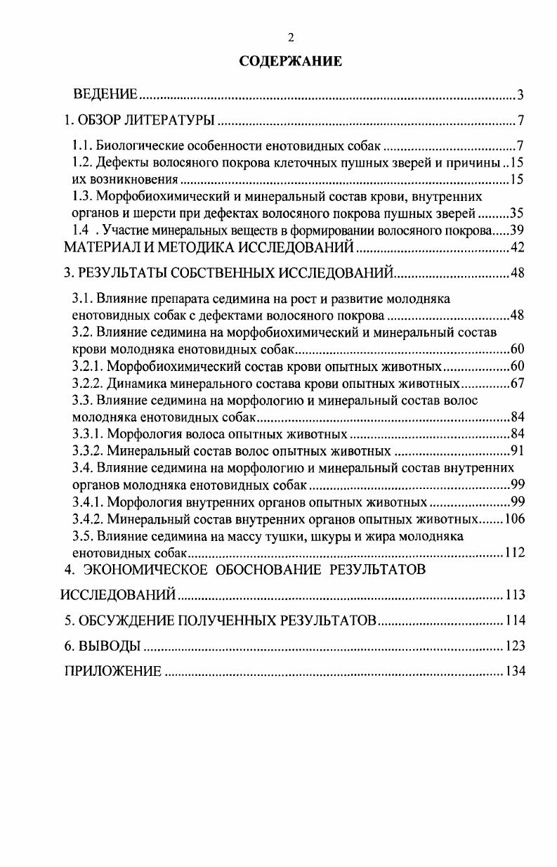 "1.1. Биологические особенности енотовидных собак