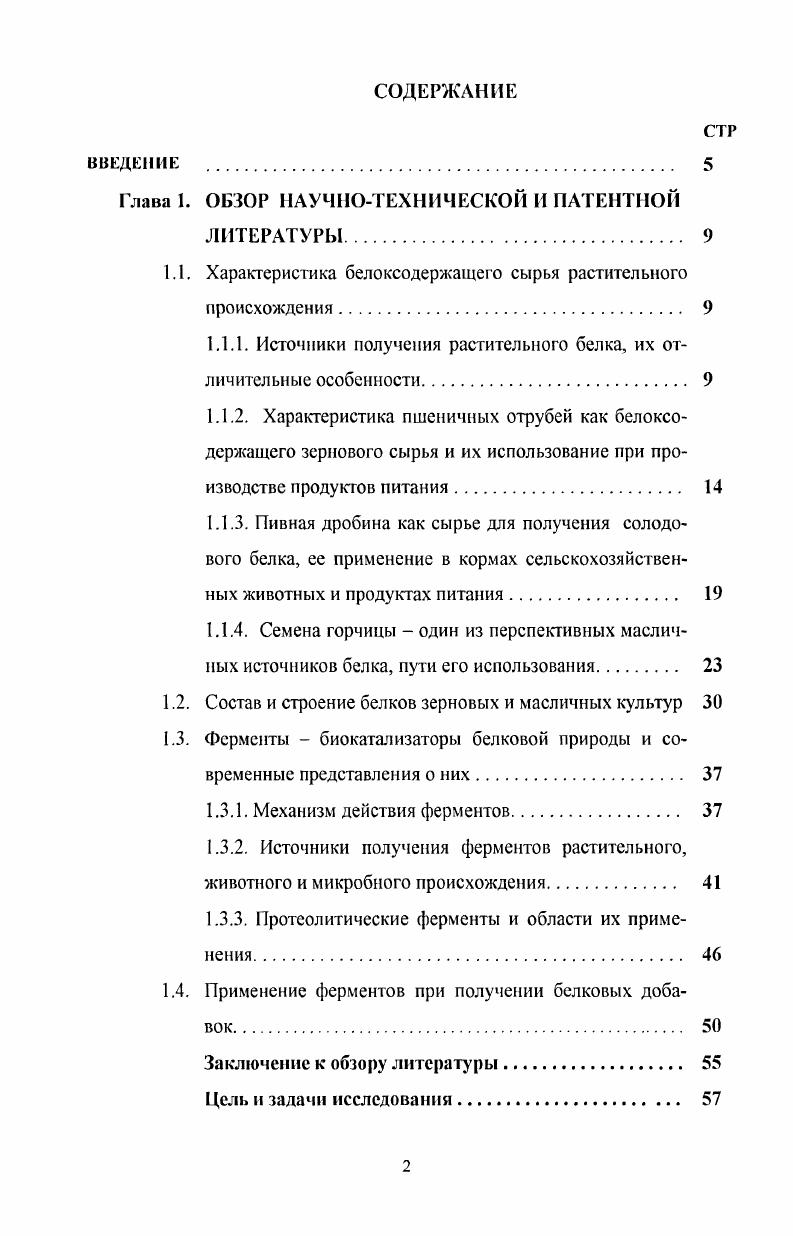 "1.1. Характеристика белоксодержащего сырья растительного происхождения. 