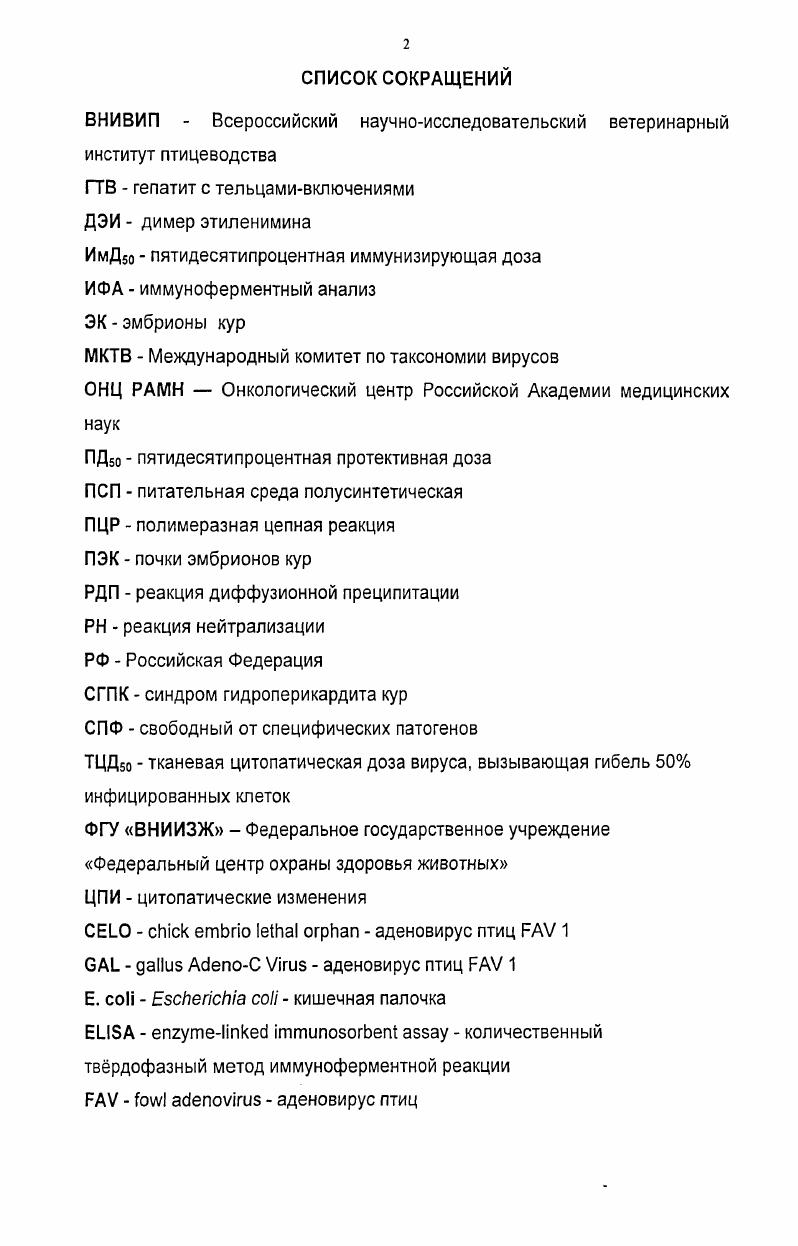 "1.2. Классификация аденовирусов птиц.