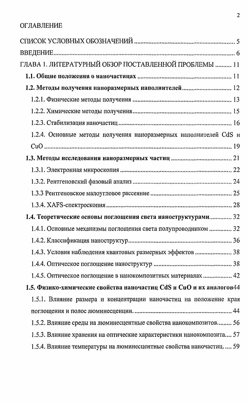 "ГЛАВА 1. ЛИТЕРАТУРНЫЙ ОБЗОР ПОСТАВЛЕННОЙ ПРОБЛЕМЫ