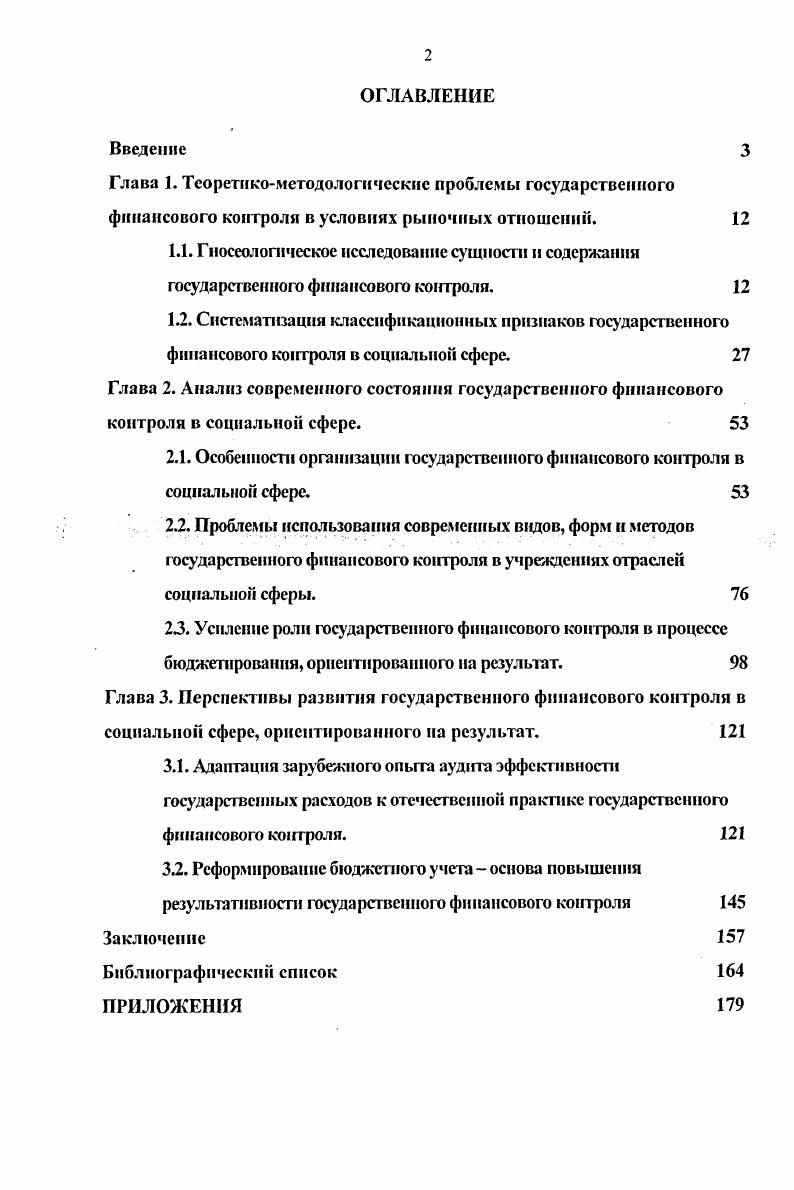"3.1. Адаптация зарубежного опыта аудита эффективности государственных расходов к отечественной практике государственного финансового контроля. 