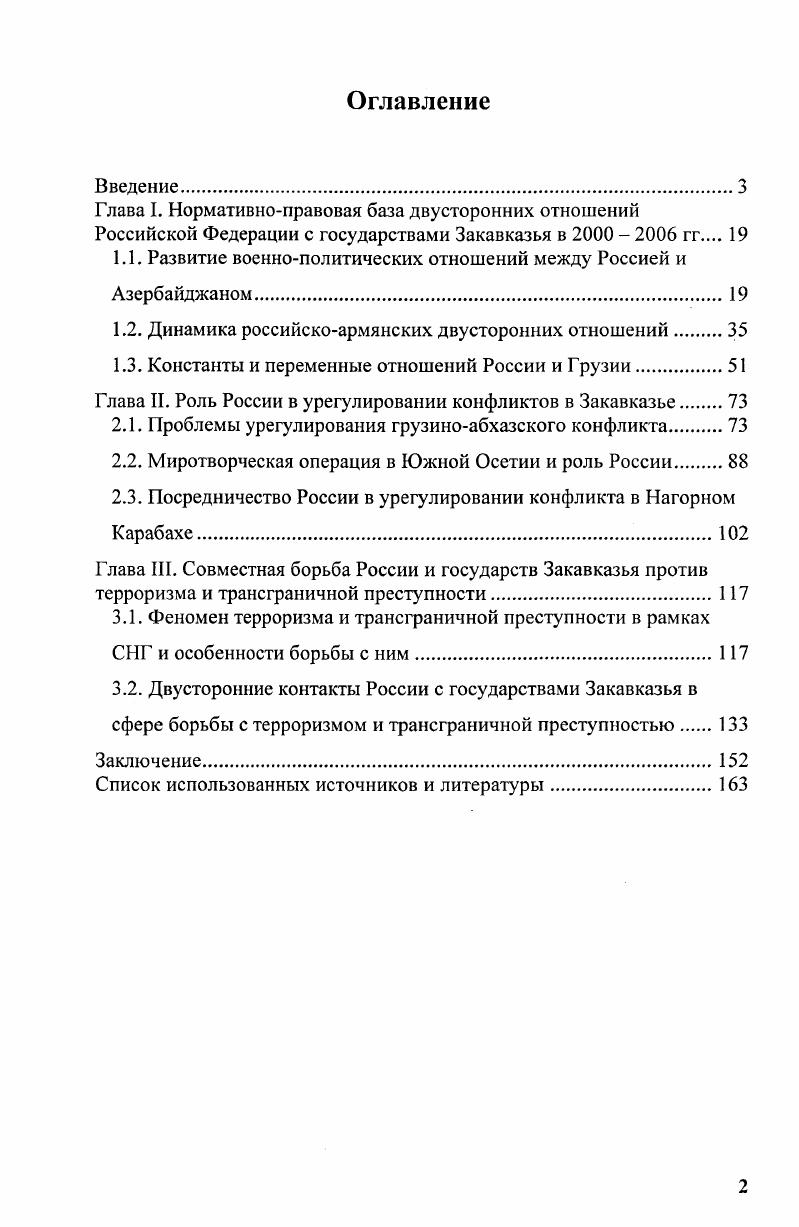 "1.1. Развитие военнополитических отношений между Россией и